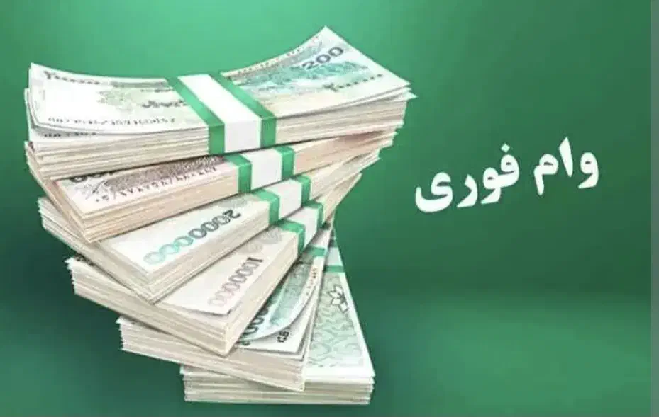 راهنمایی وام|فعالیت داوطلبانه|شهرکرد, |دیوار