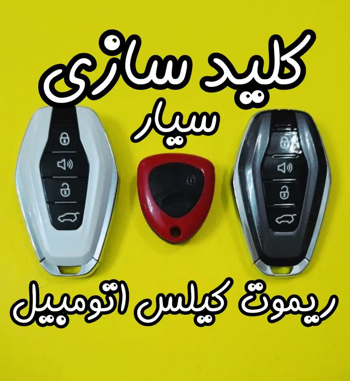 کلیدسازی سیارشبانه روزی ریموت اتومبیل کلیدسازماشین|خدمات پیشه و مهارت|تهران, صادقیه|دیوار