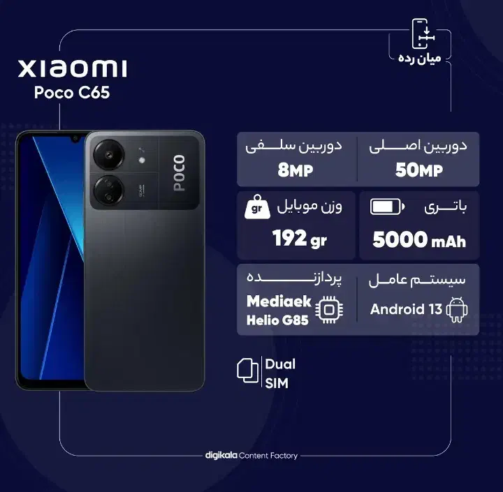 گوشی poco c65|موبایل|نیشابور, شهرک قدس|دیوار