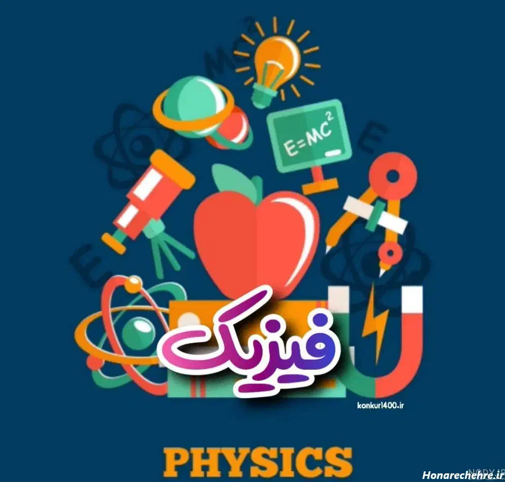 تدریس فیزیک در بیرجند|خدمات آموزشی|بیرجند, |دیوار