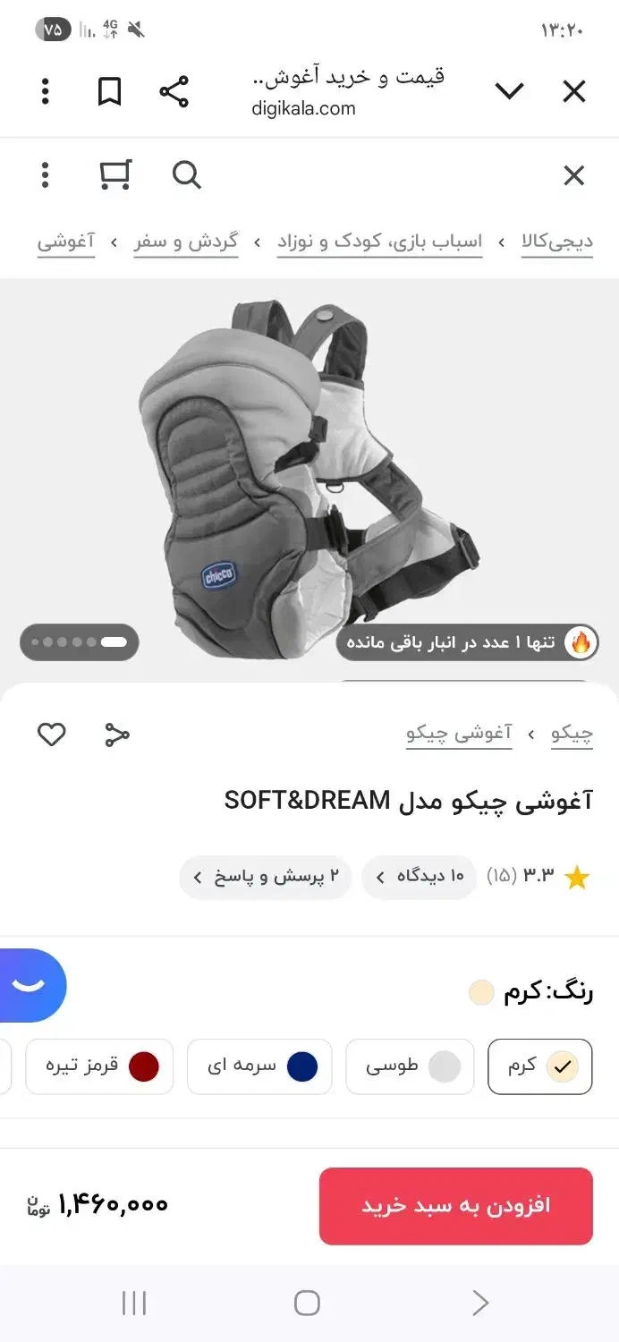آغوشی چیکو|اسباب و اثاث بچه|پاکدشت, پاکدشت (مامازند)|دیوار