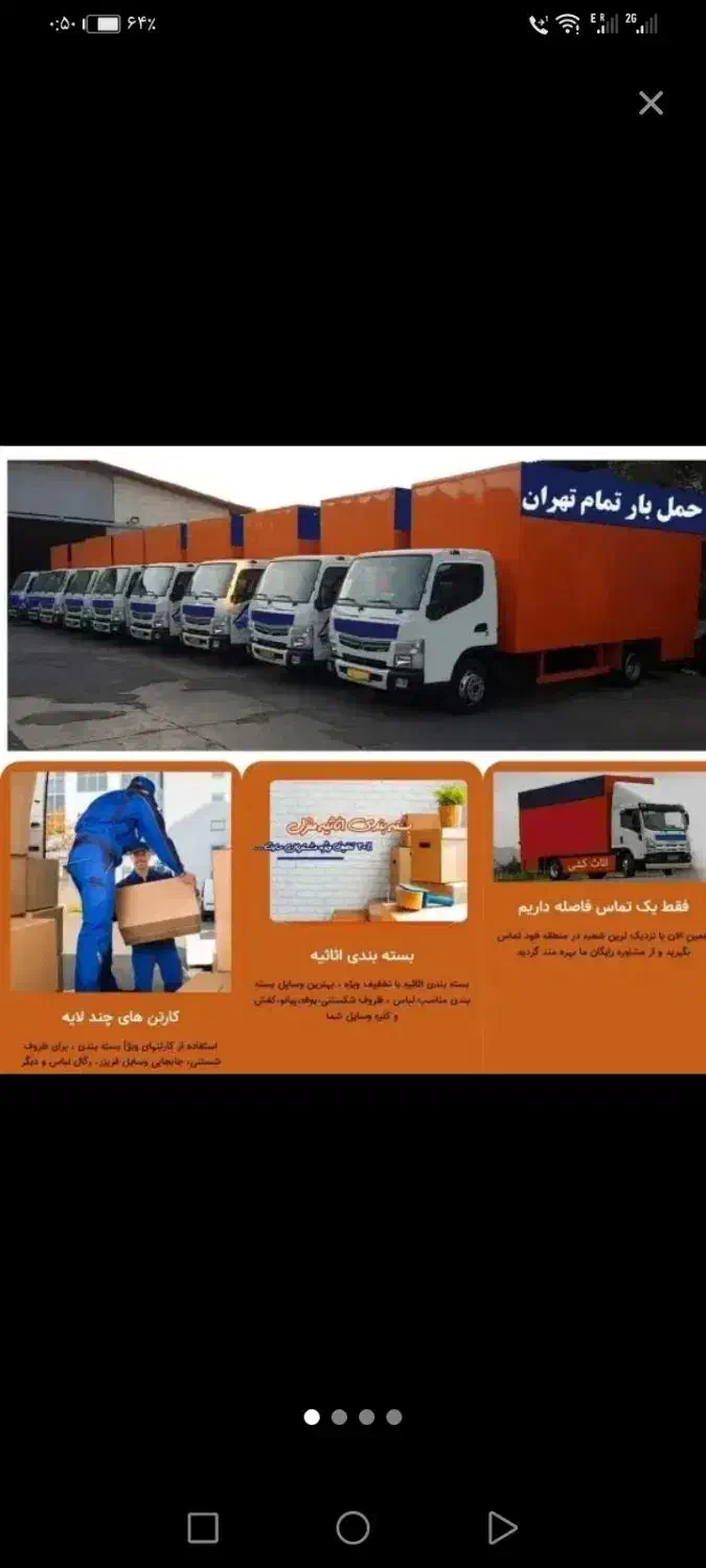 باربری پیروزی افسریه نارمک سبلان تهرانپارس|خدمات حمل و نقل|تهران, صد دستگاه|دیوار
