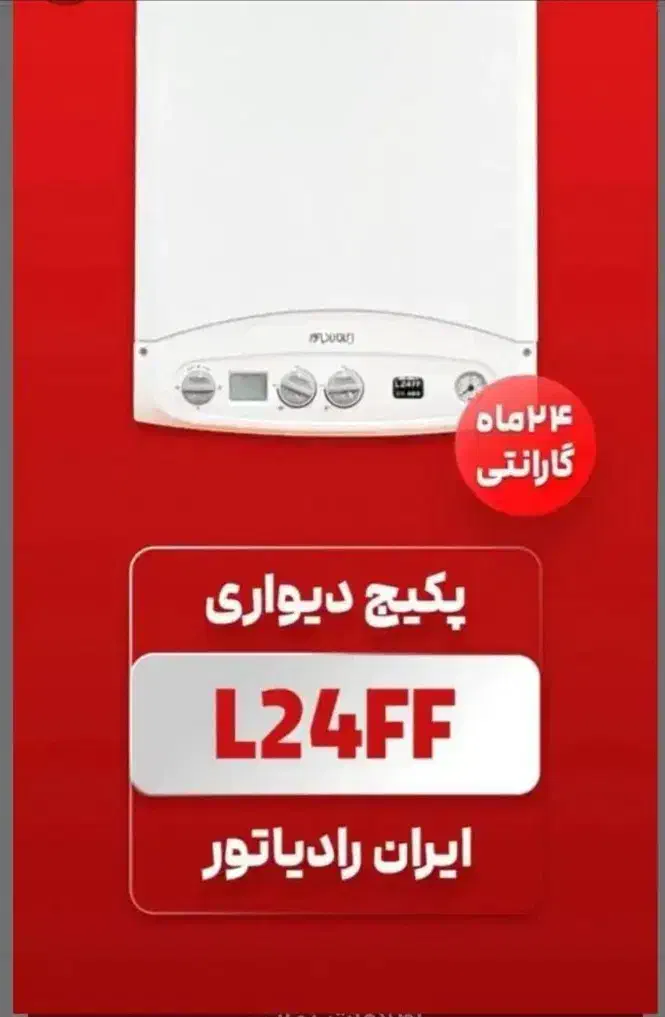 فروش پکیج ایران رادیاتور بوتان اسپرینکر|آبگرمکن، پکیج، شوفاژ|تبریز, |دیوار