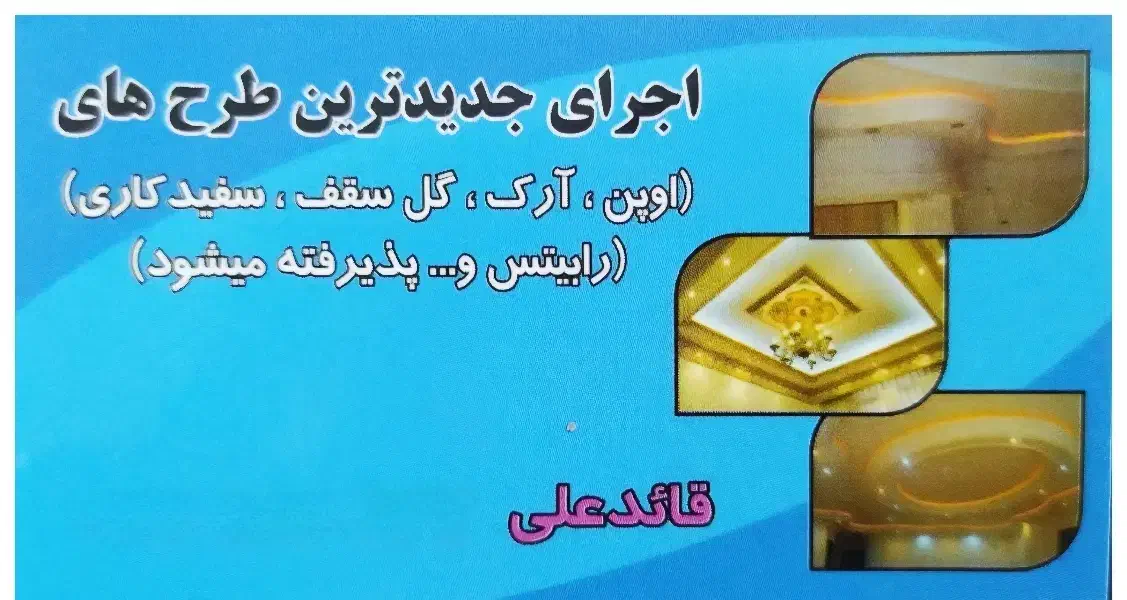 گچکاری در ورامین،قرچک و حومه|خدمات پیشه و مهارت|قرچک, شهرک طلائیه|دیوار