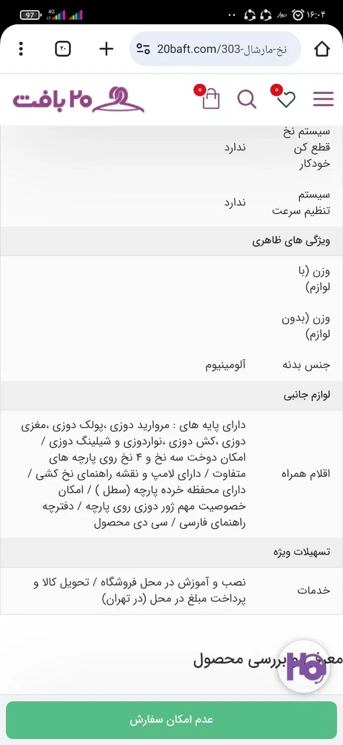 سردوز مارشال|چرخ خیاطی و ریسندگی|خمینیشهر, |دیوار