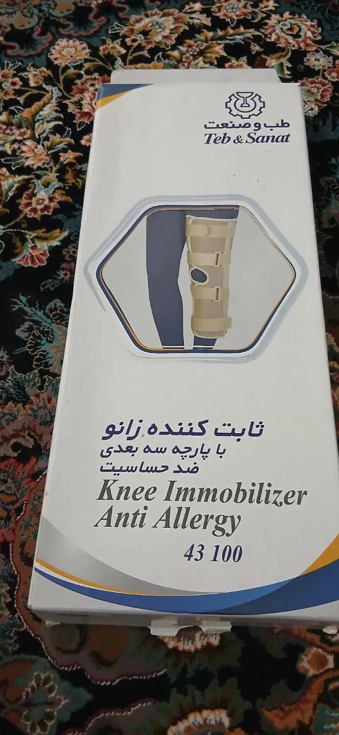 زانو بندطبی|پزشکی|قم, شاه ابراهیم|دیوار