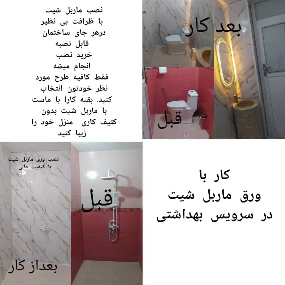 نصب ماربل شیت|خدمات پیشه و مهارت|بندر کنگان, |دیوار