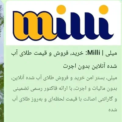 دعوت به میلی|کارت هدیه و تخفیف|همدان, |دیوار