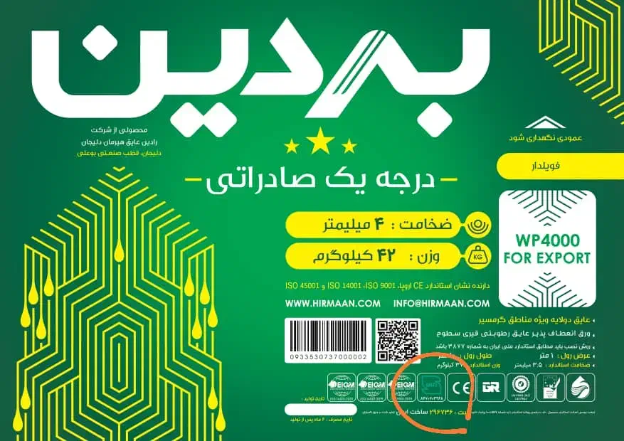 فروش و نصب ایزوگام در سراسر جزیره|مصالح و تجهیزات ساختمان|قشم, |دیوار