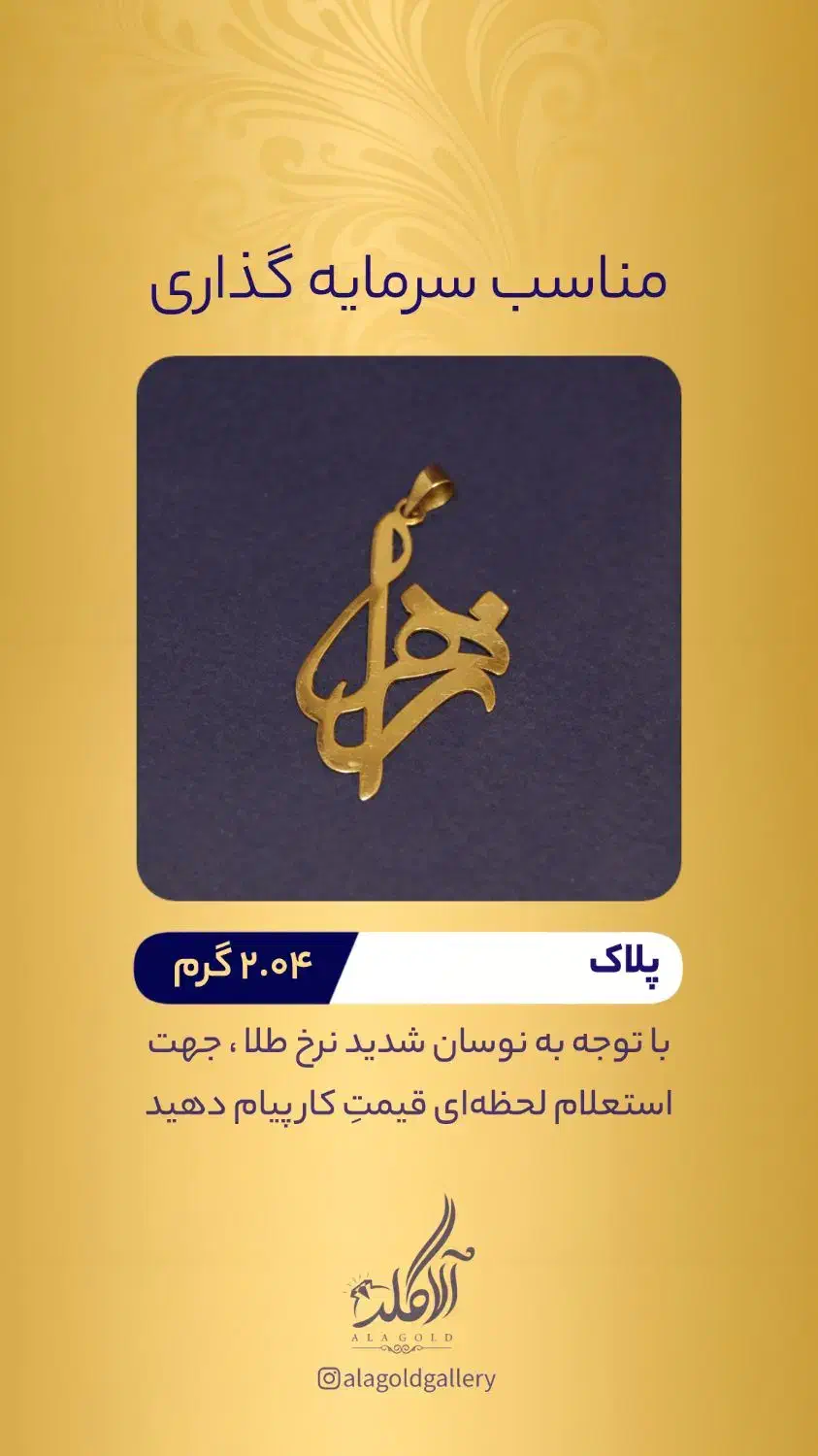 طلا مناسب سرمایه گذاری|جواهرات|بندر ماهشهر, |دیوار