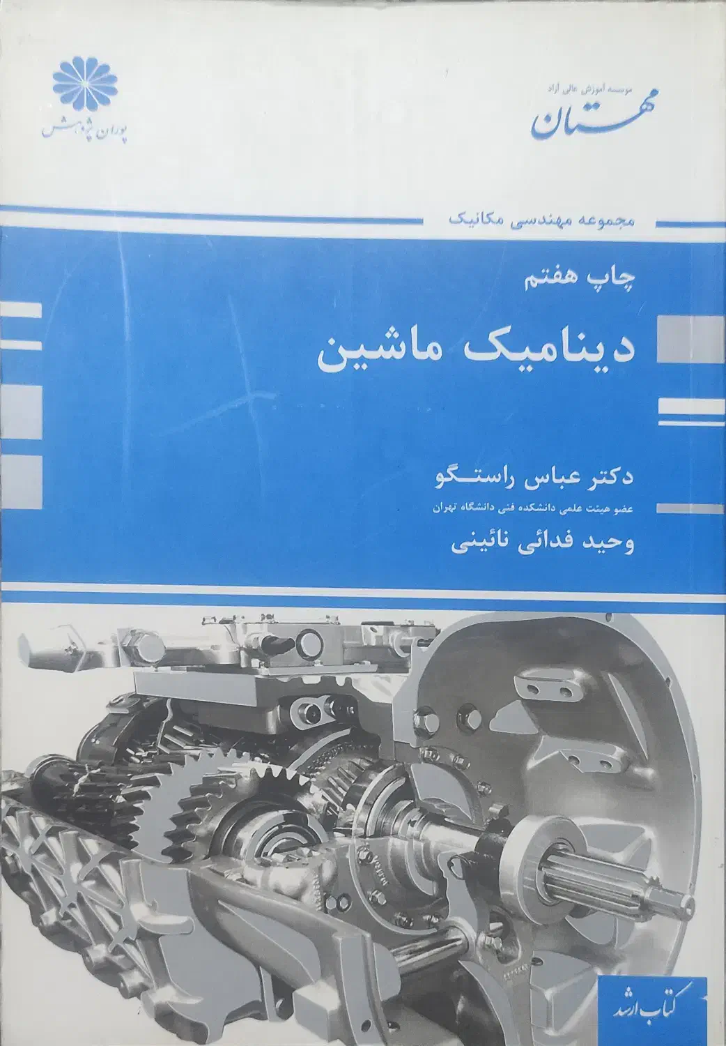 کتاب کنکور کارشناسی ارشد مهندسی مکانیک|کتاب و مجله آموزشی|تهران, بهجت‌آباد|دیوار