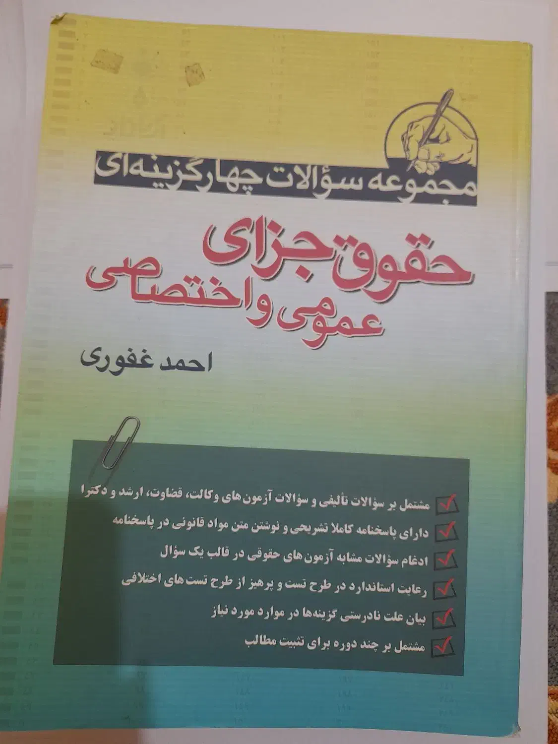 تست|کتاب و مجله آموزشی|تهران, کیانشهر|دیوار