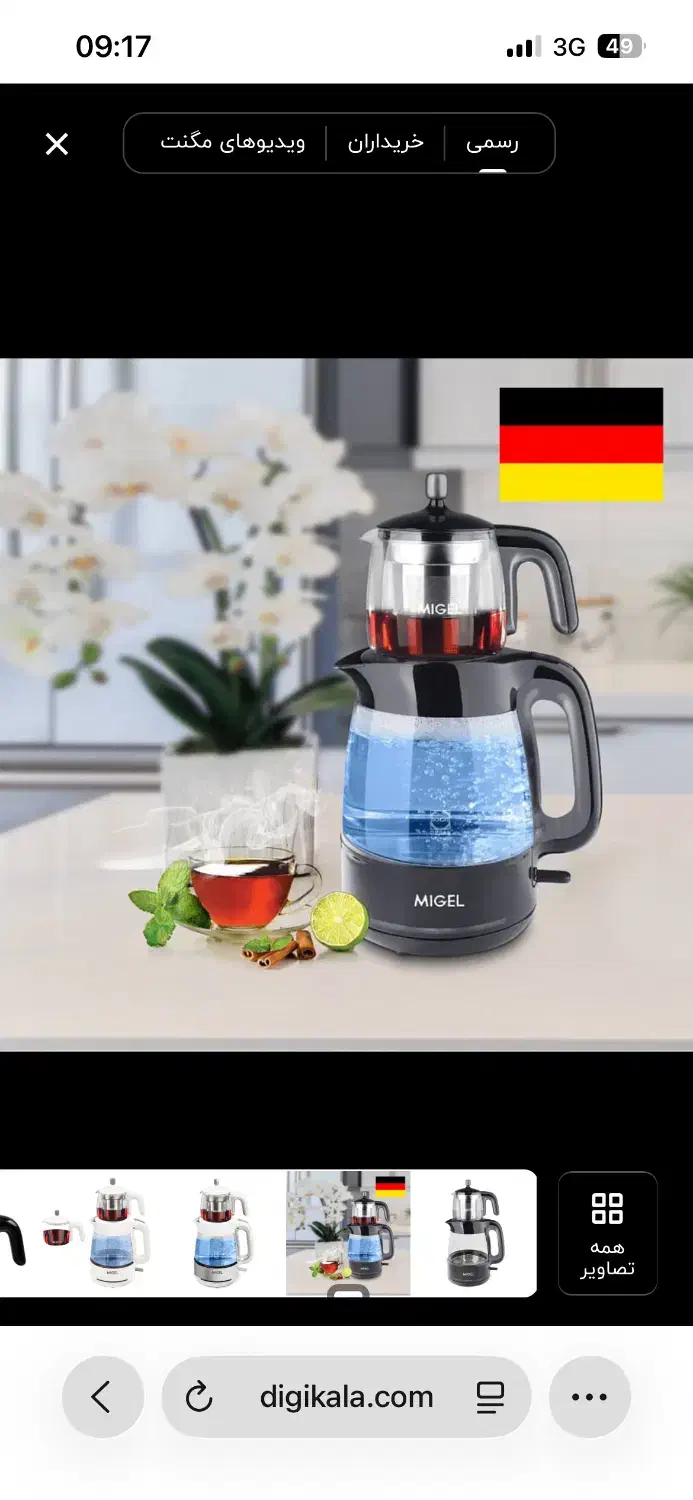 چای ساز میگل|سماور، چای‌ساز، قهوه‌ساز|زنجان, |دیوار