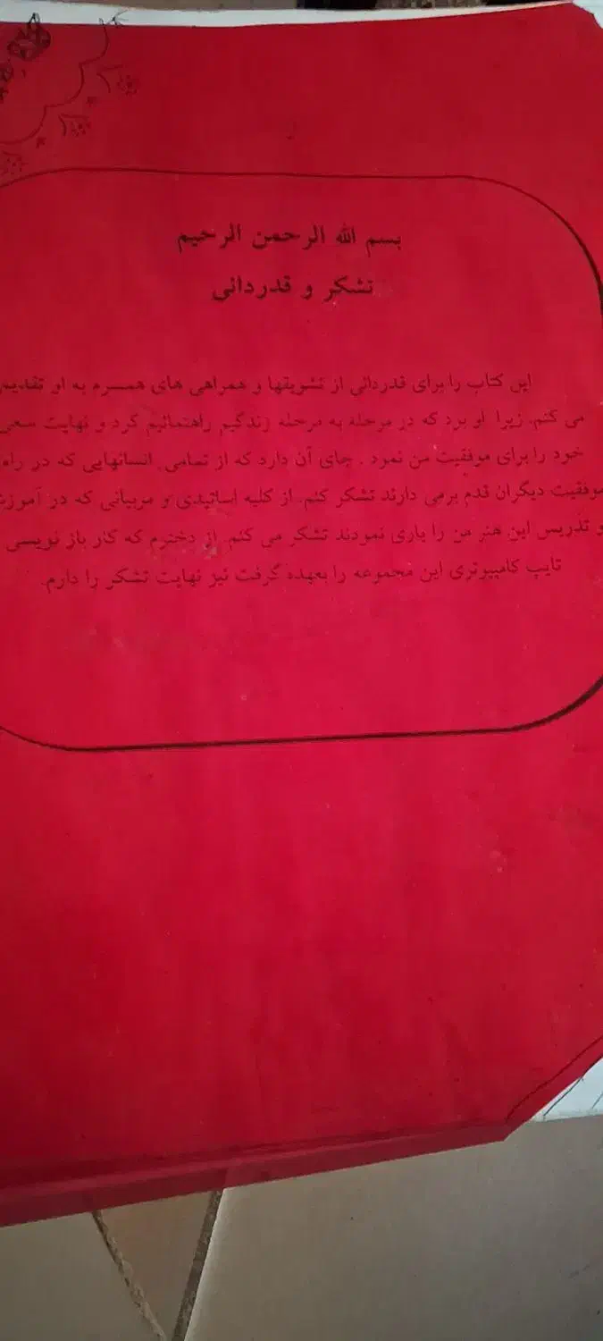 کتاب خیاطی|کتاب و مجله آموزشی|تهران, شهرک آزادی|دیوار