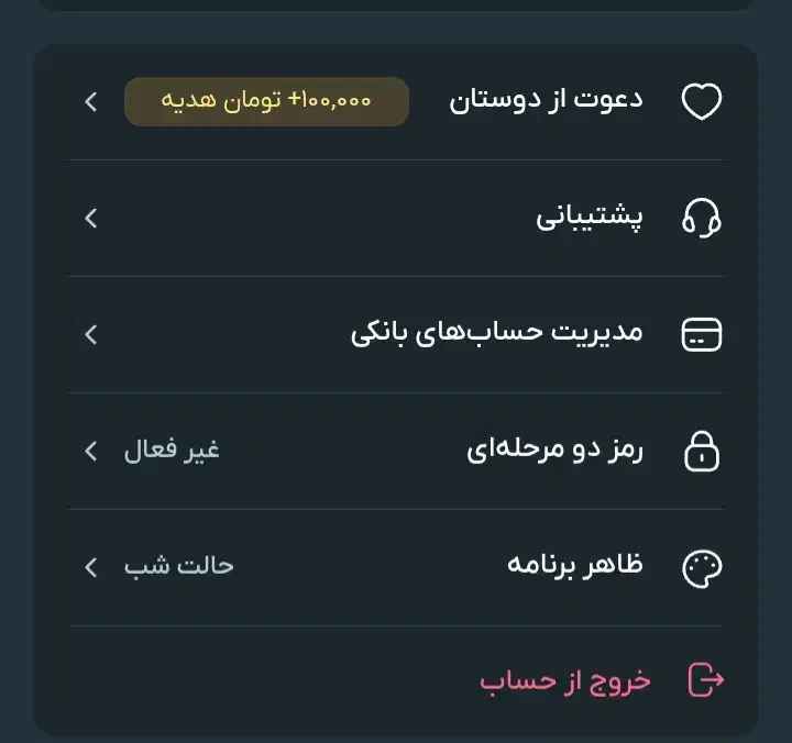 اپلیکشن صراف ۱۰۰ هزار تومان جایزه با کد دعوت SCMCE|کارت هدیه و تخفیف|رشت, شالکو|دیوار