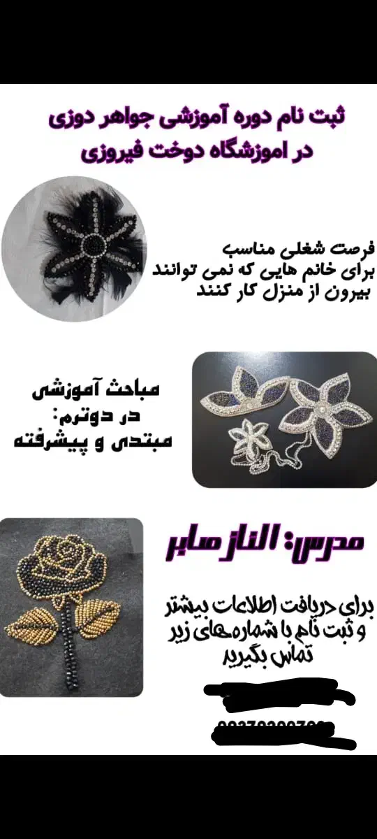 جواهردوزی|خدمات آموزشی|باقرشهر, |دیوار