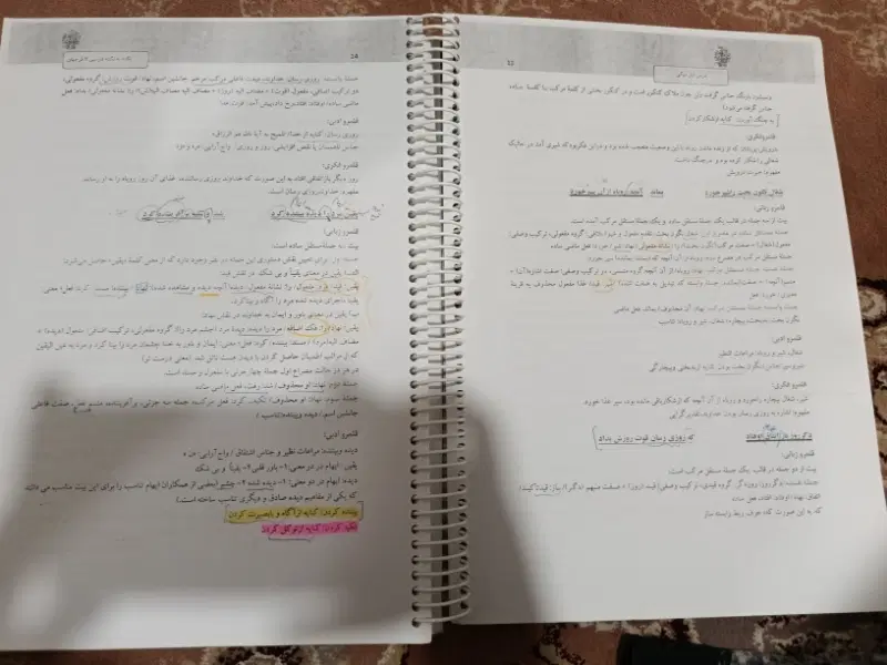 کتاب|کتاب و مجله آموزشی|زاهدان, |دیوار