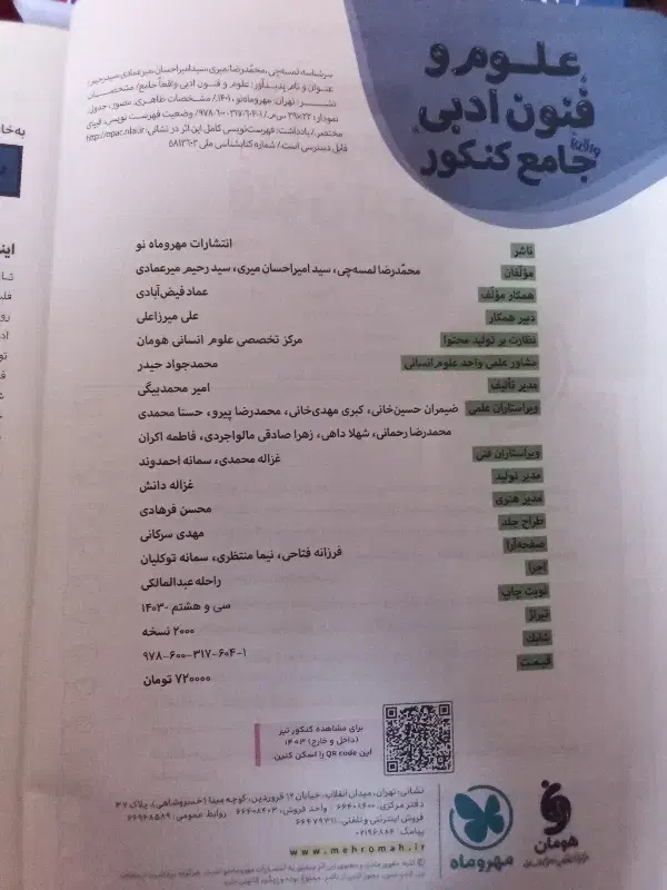 کتاب کنکور جامع علوم و فنون مهروماه|کتاب و مجله آموزشی|سهند, |دیوار