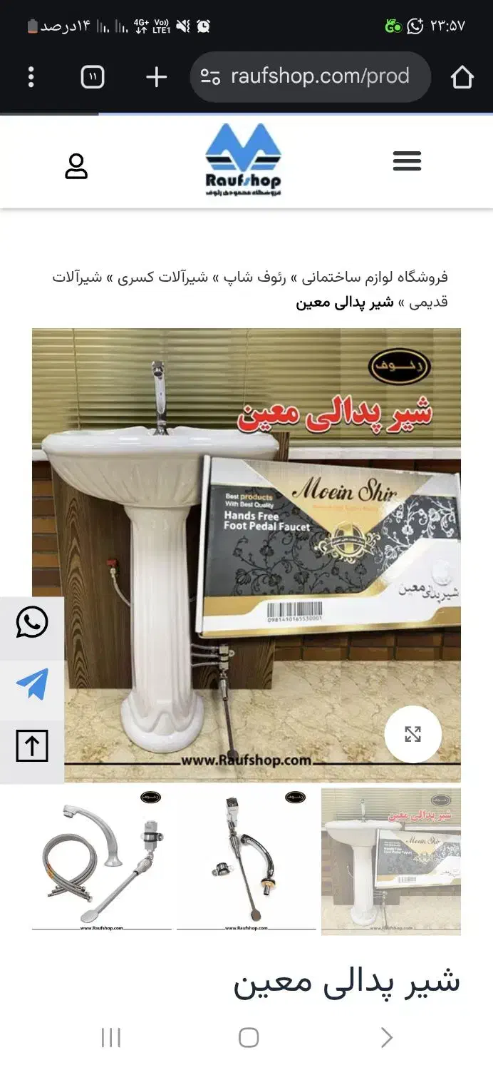 شیر پدالی معین|لوازم سرویس بهداشتی|اصفهان, فجر|دیوار