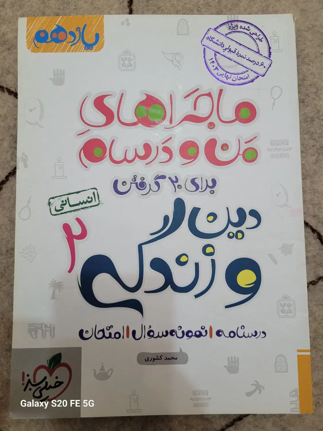 کتابهای ماجرای من و درسام پایه یازدهم انسانی|کتاب و مجله آموزشی|کرج, حصارک بالا|دیوار