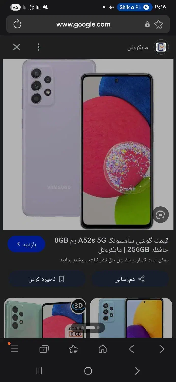 گوشی گمشده a52s|موبایل|سنندج, |دیوار