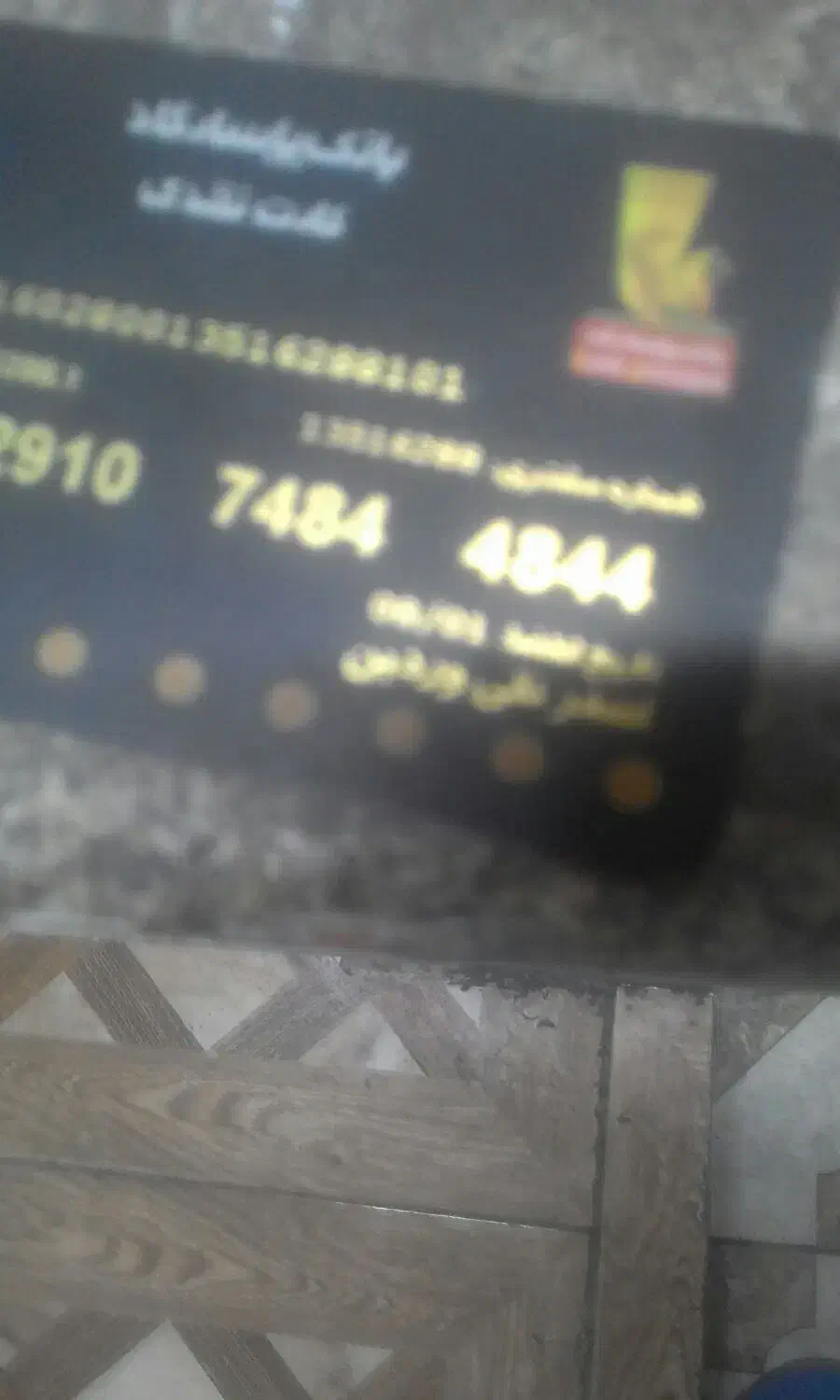 مدارک گمشده|اشیا|قرچک, زیبا شهر|دیوار