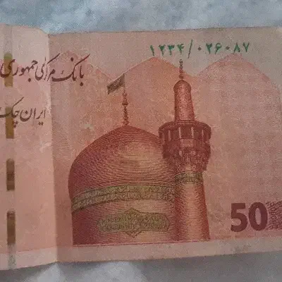 پول با شماره سریال ۱۲۳۴|کلکسیون سکه، تمبر، اسکناس|اردبیل, |دیوار