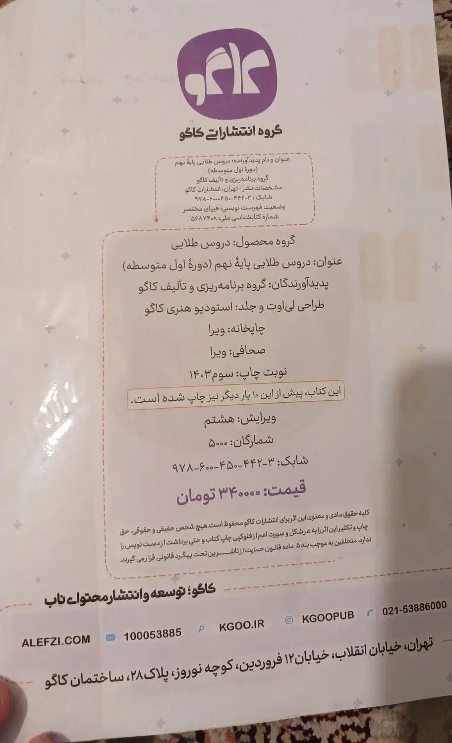 دروس طلایی نهم|کتاب و مجله آموزشی|تهران, جوادیه|دیوار