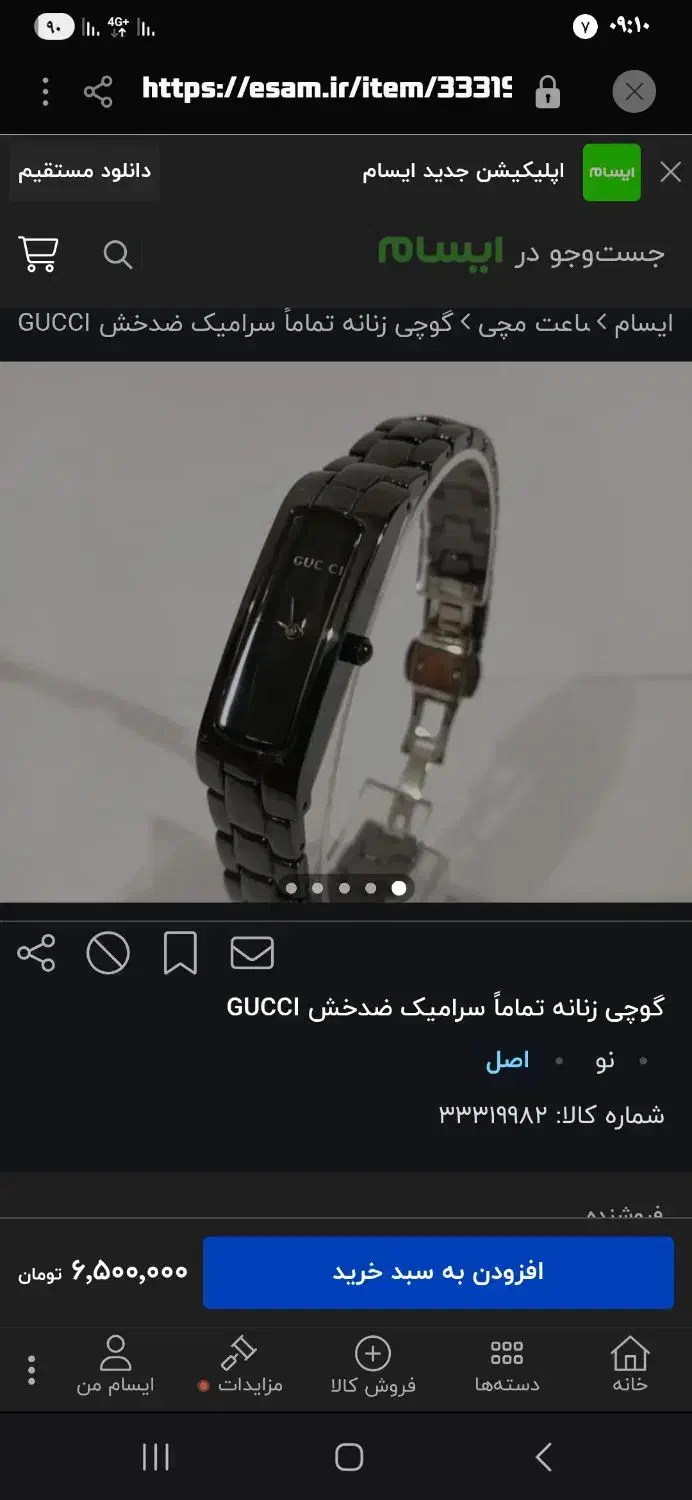 ساعت گوچی|ساعت|یزد, |دیوار