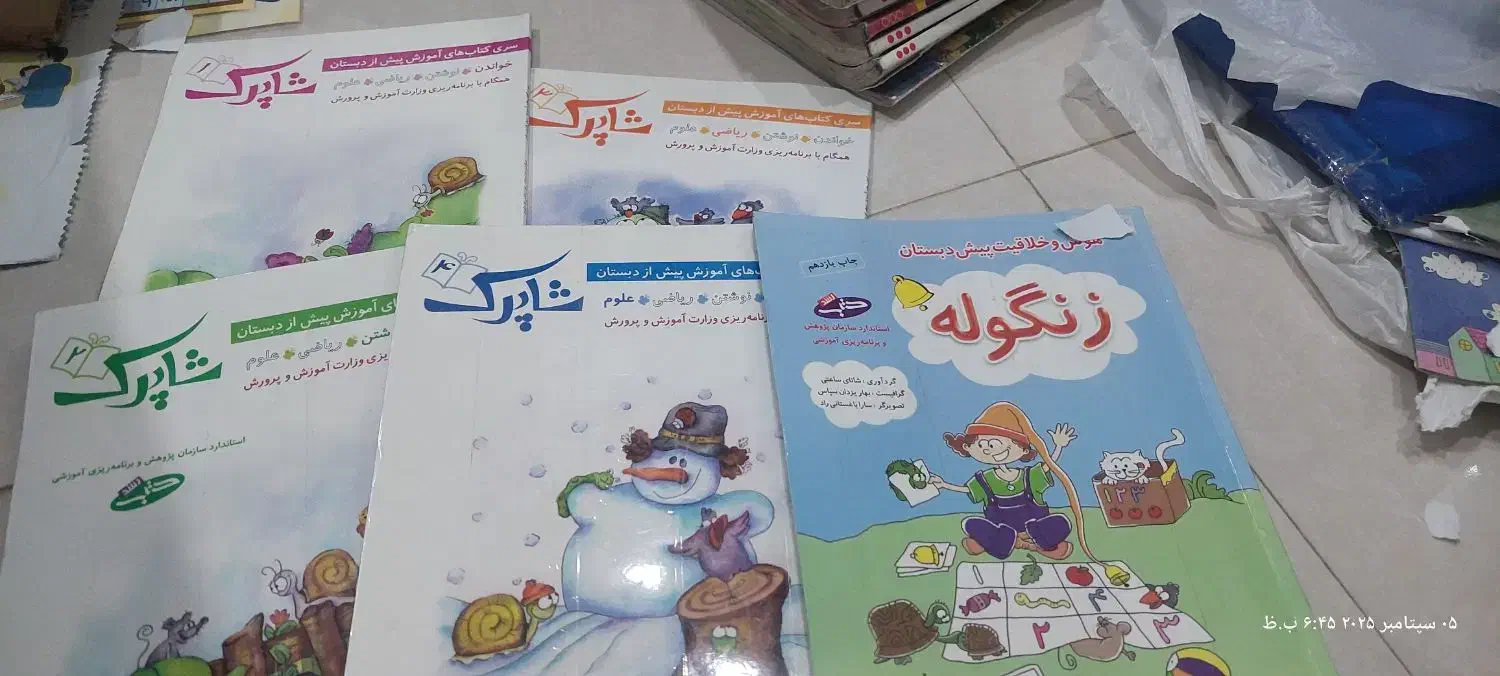 کتاب درسی پیش دبستان و کتاب کار دیکته شب کلاس اول|کتاب و مجله آموزشی|تهران, افسریه شمالی|دیوار