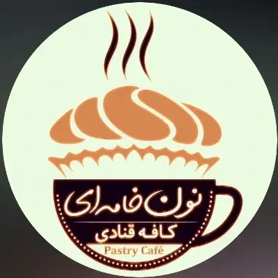 استخدام نیرو جهت کار در قنادی و کافه|استخدام خدمات فروشگاه و رستوران|قم, بنیاد|دیوار
