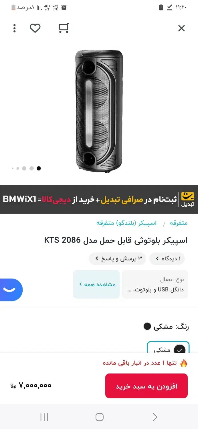 اسپیکر بولوتوثی پرقدرت بیس دار (آکبند)|صوتی و تصویری|اردبیل, |دیوار