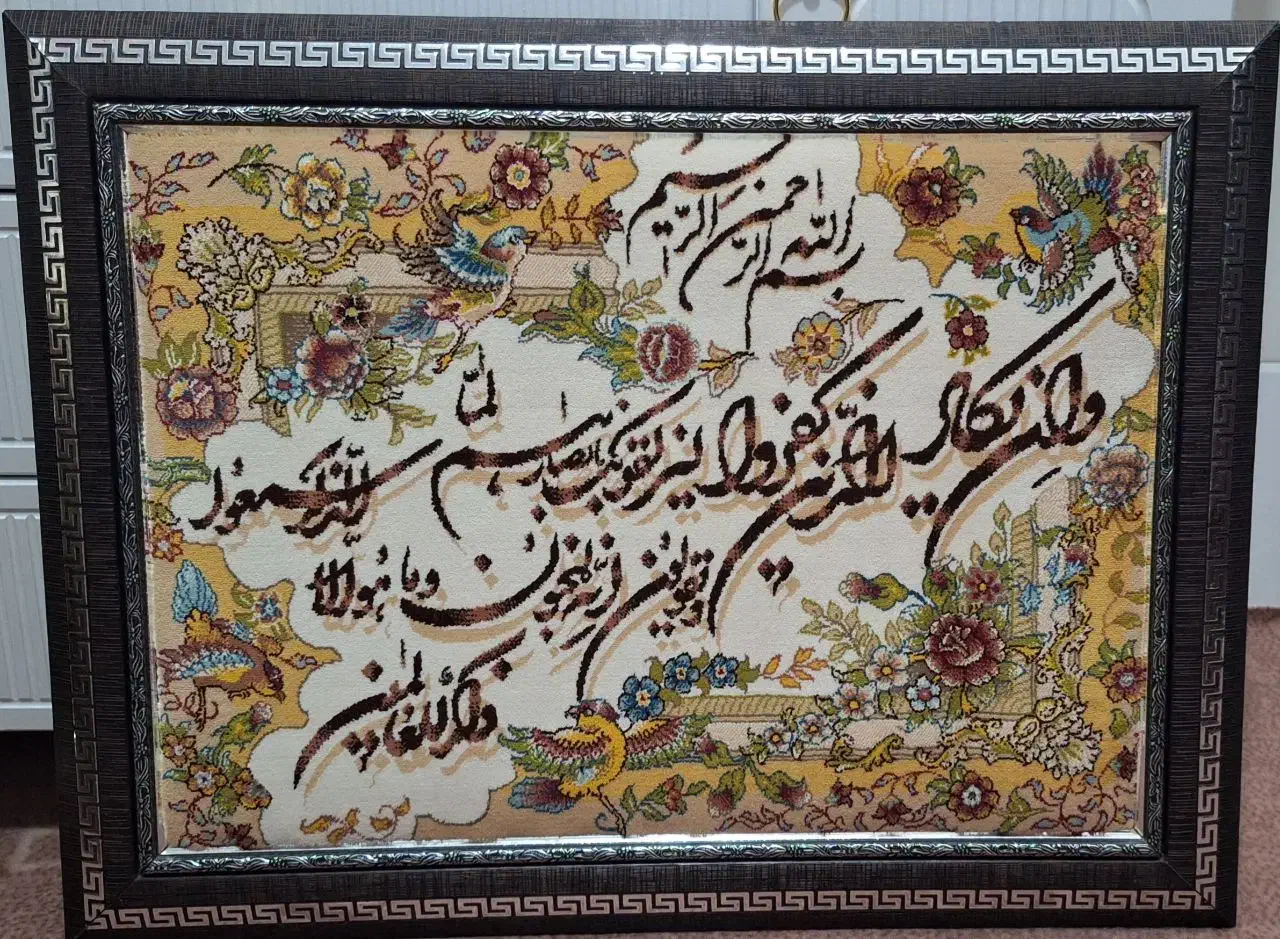 تابلو فرش درحد نو|تابلو فرش|قم, نیروگاه|دیوار