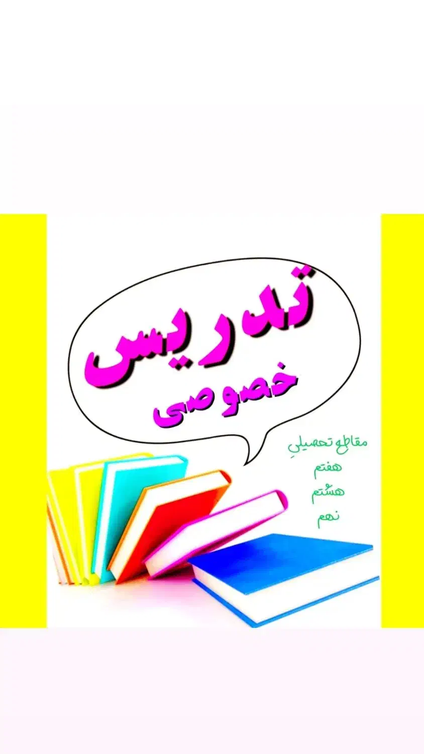 تدریس خصوصی دوره اول متوسطه|خدمات آموزشی|امیدیه, |دیوار
