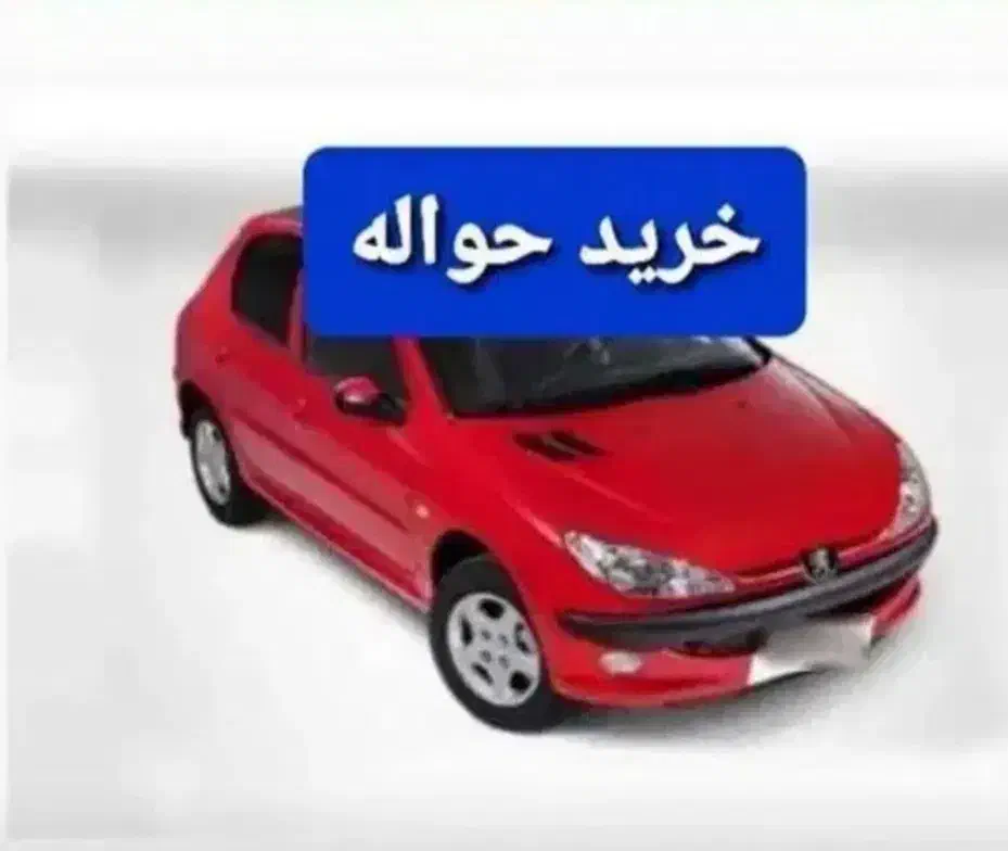 خدمات حواله ....|خودرو سواری و وانت|بردسیر, |دیوار