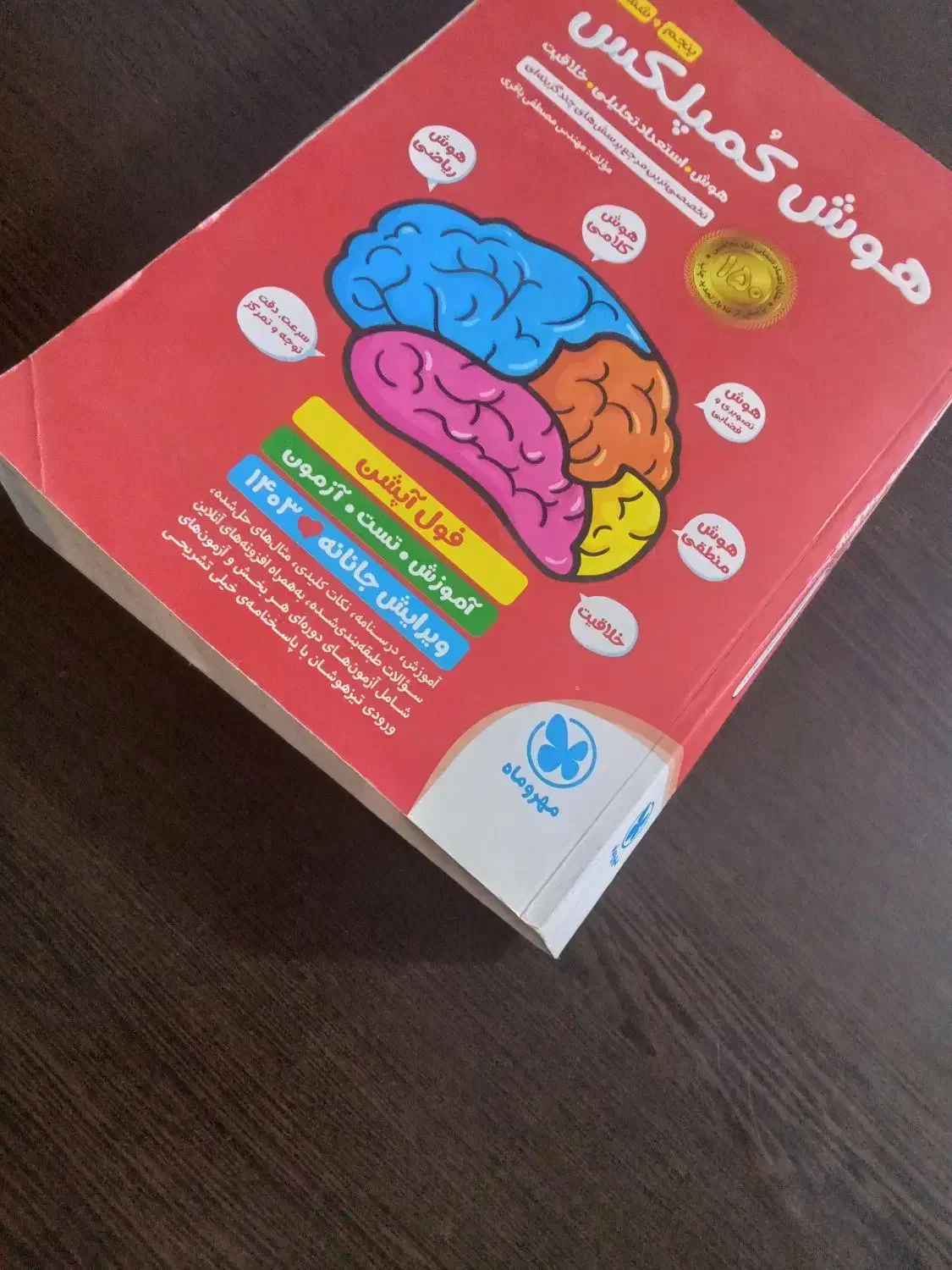 کتاب هوش کمپلکس|کتاب و مجله آموزشی|مرند, |دیوار