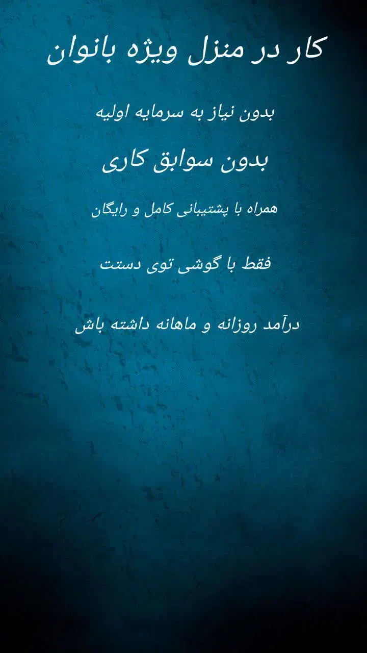 کار در منزل ویژه بانوان|استخدام بازاریابی و فروش|تبریز, |دیوار