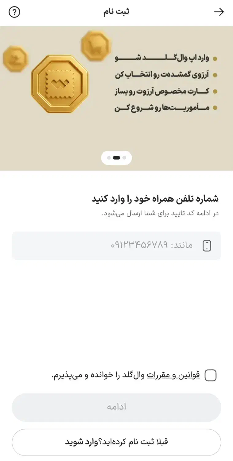 وال گلد ثبت نام کن 100تومن بگیر|کارت هدیه و تخفیف|تالش, جوکندان|دیوار