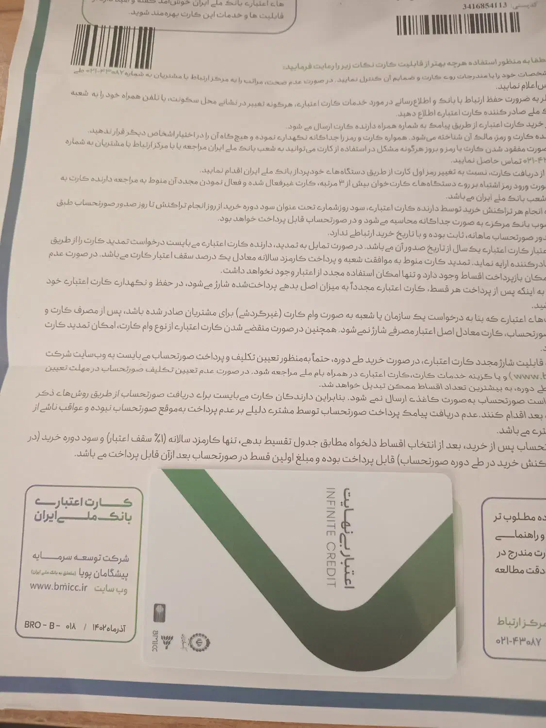 کارت کالاپی بانک ملی ۲۴ ماهه|کارت هدیه و تخفیف|قزوین, |دیوار