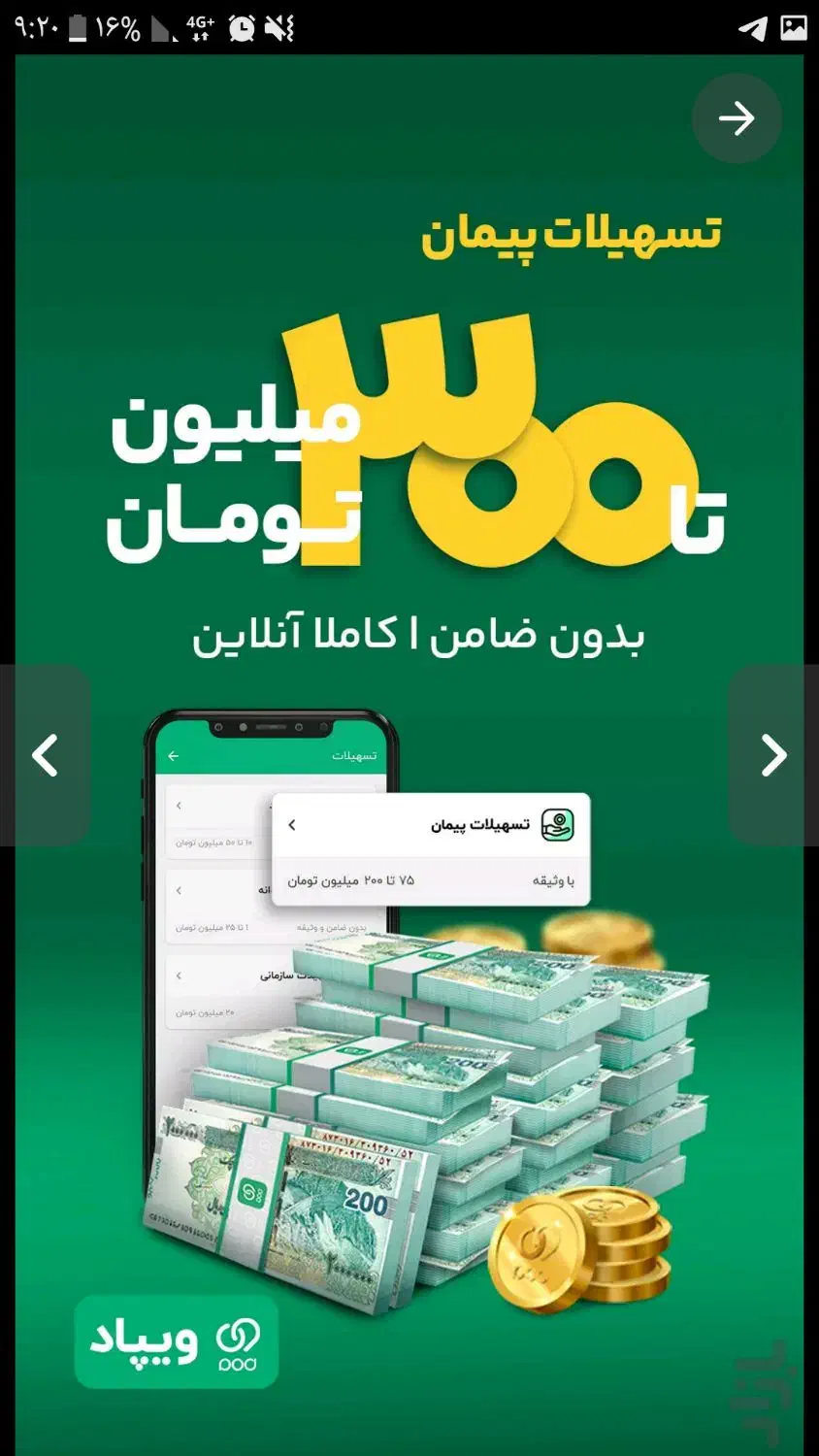 با ثبت نام ویپاد هدیه دریافت کنیدکد معرف Z45VT5|کارت هدیه و تخفیف|سبزوار, توحیدشهر|دیوار