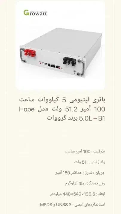 باطری لیتیوم برق خورشیدی/باتری گرووات سولار/پنل|مصالح و تجهیزات ساختمان|شیراز, گلکوب|دیوار