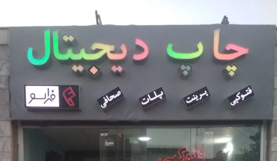 تابلو چلنیوم فول کالر|تابلو، نقاشی، عکس|بیرجند, |دیوار