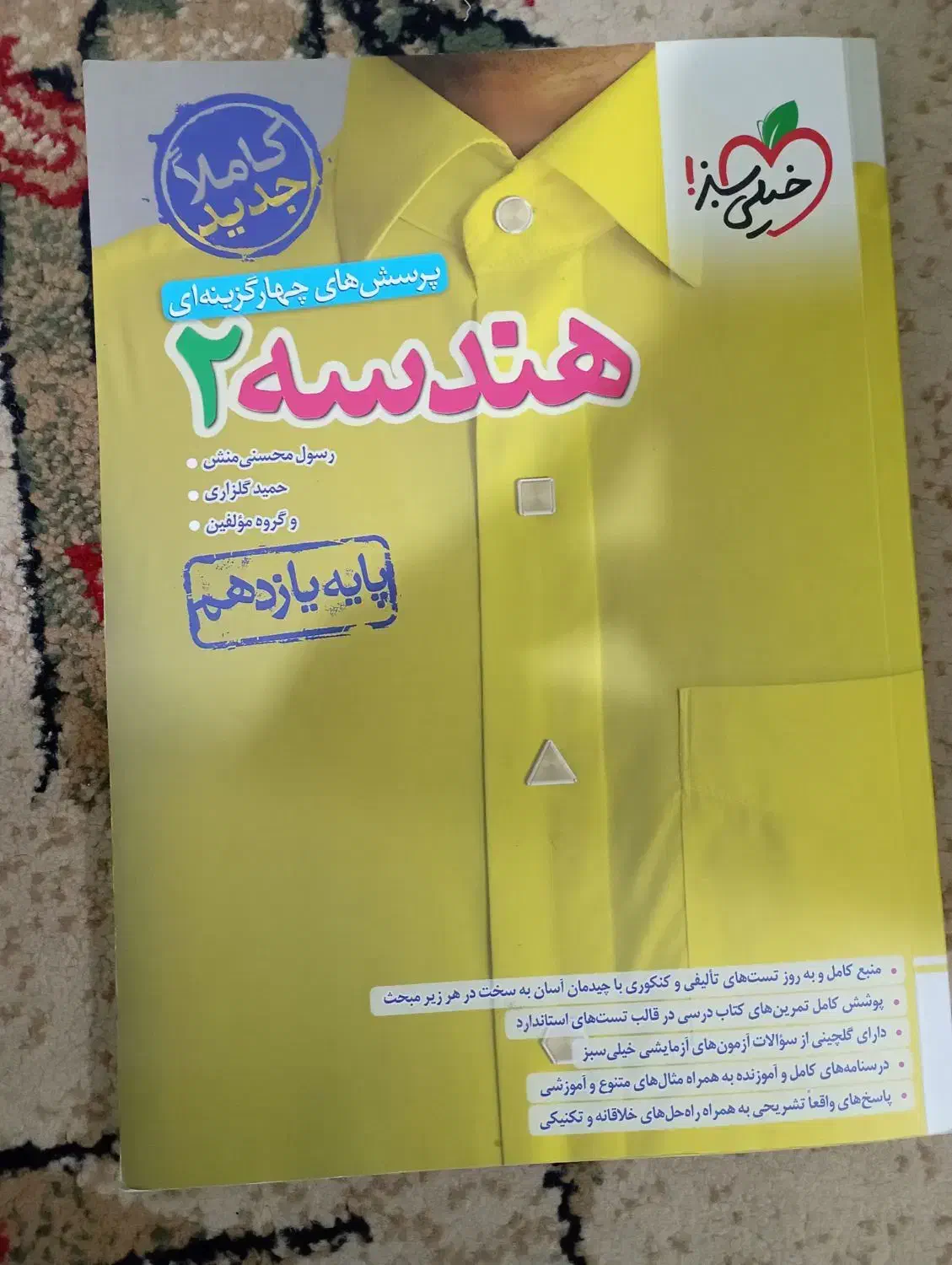 کتاب کار تستی یازدهم|کتاب و مجله آموزشی|جم, |دیوار