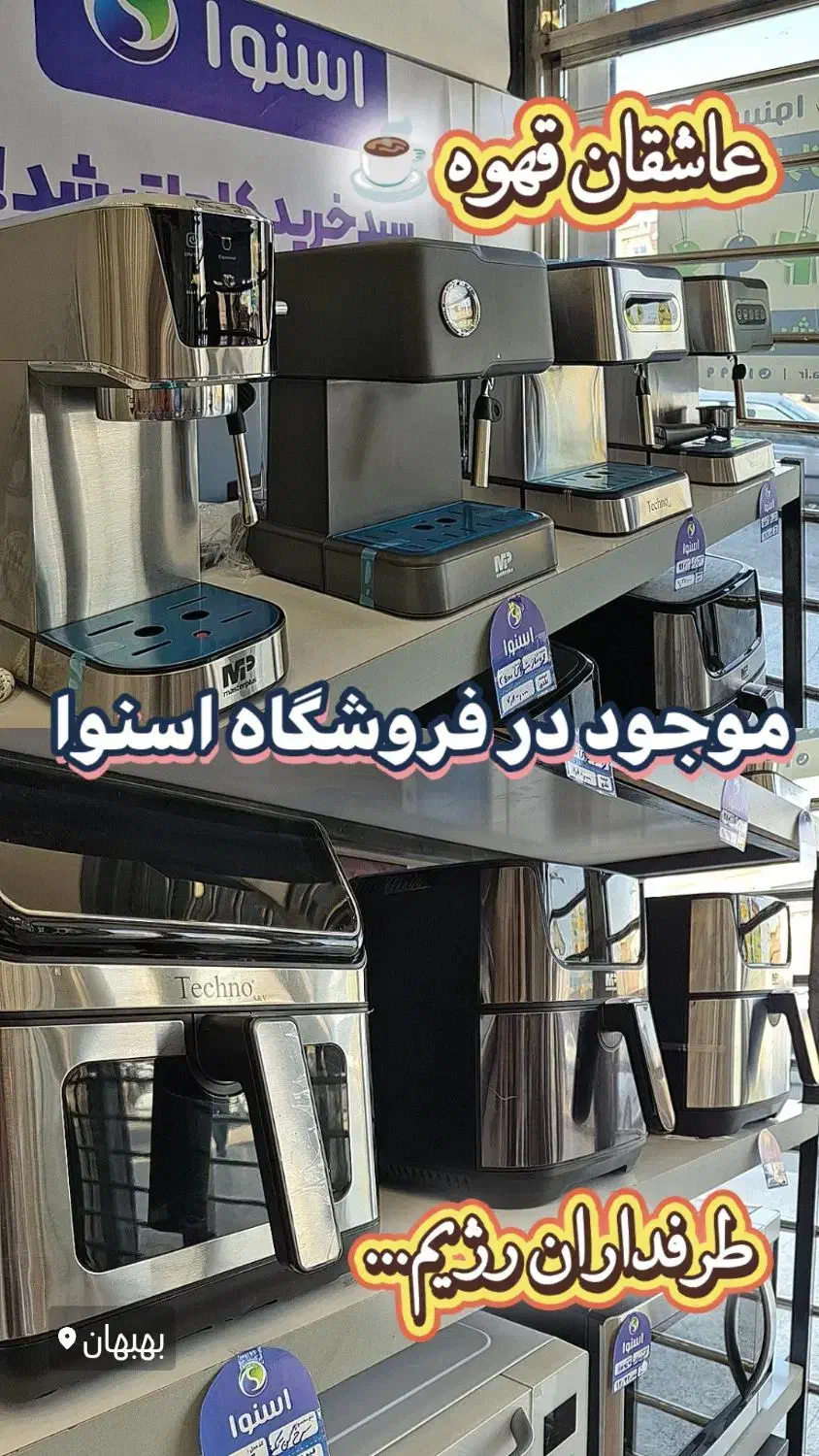 قهوه ساز|سایر لوازم برقی|بهبهان, |دیوار