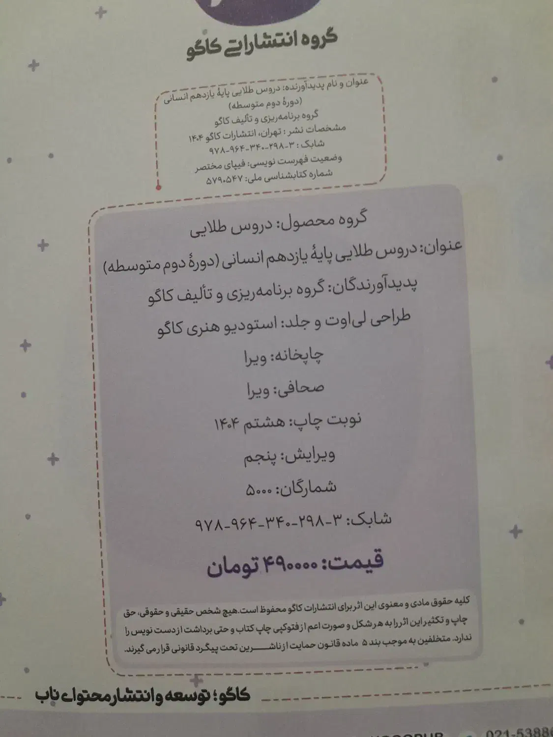 کتاب گام به گام یازدهم انسانی|کتاب و مجله آموزشی|کوهدشت, |دیوار