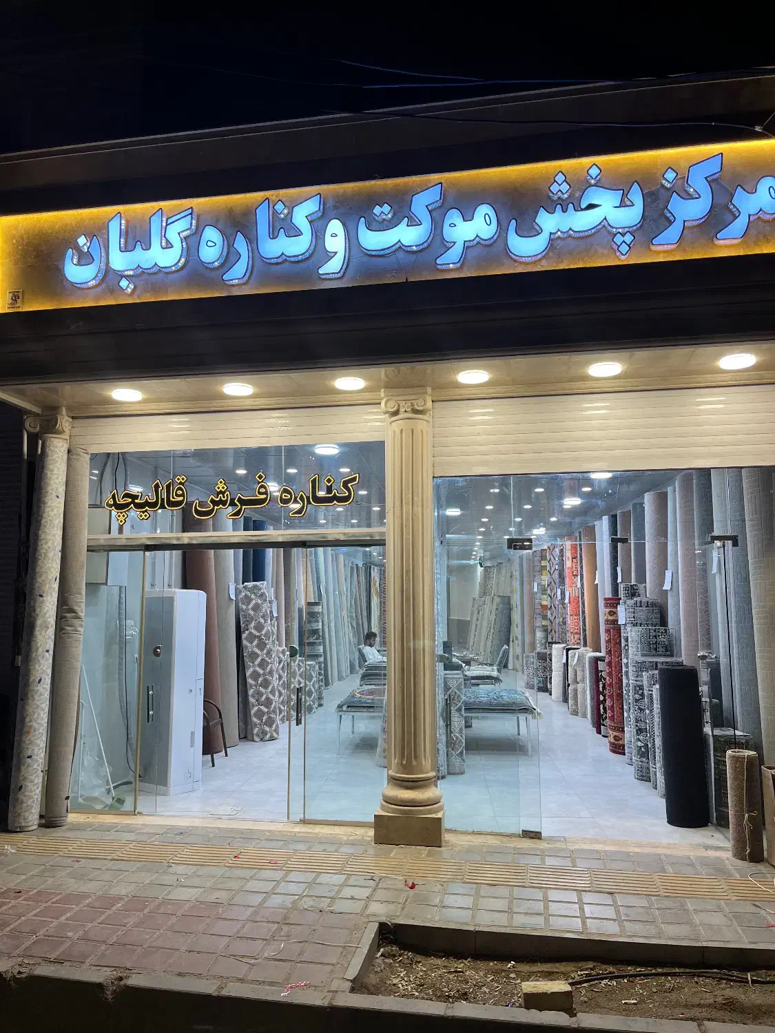 نیروی کار جهت کار در فروشگاه فرش و موکت|استخدام بازاریابی و فروش|قم, امامزاده ابراهیم|دیوار