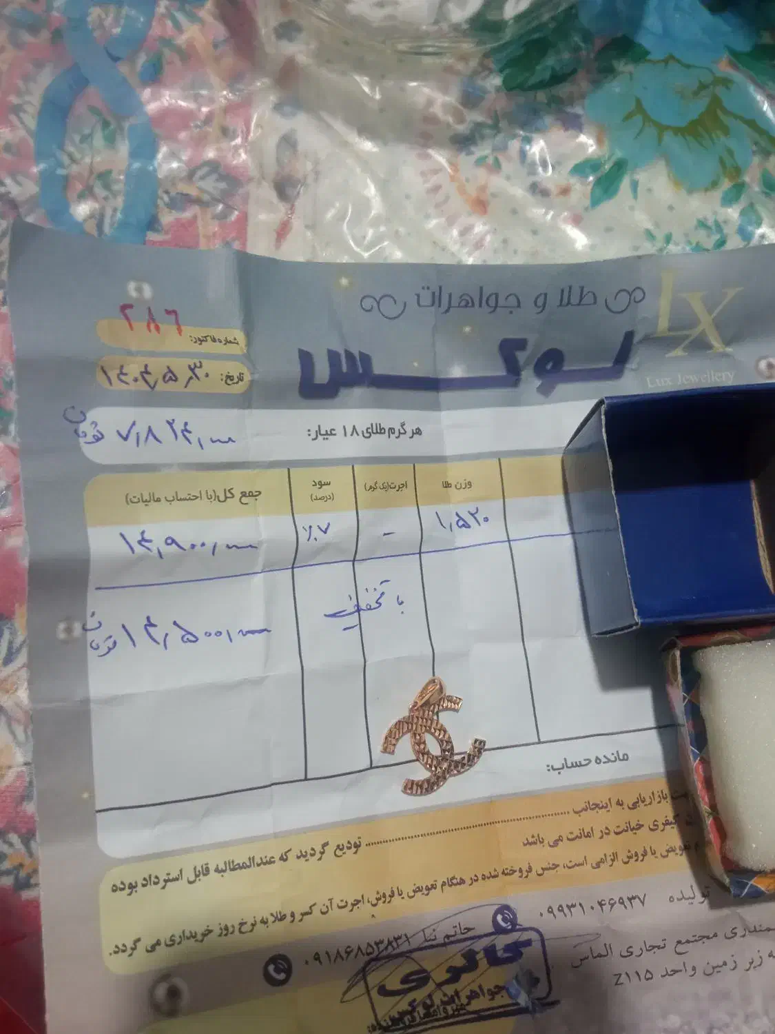 طلا نو و استفاده نشده چرداول|جواهرات|ایلام, |دیوار
