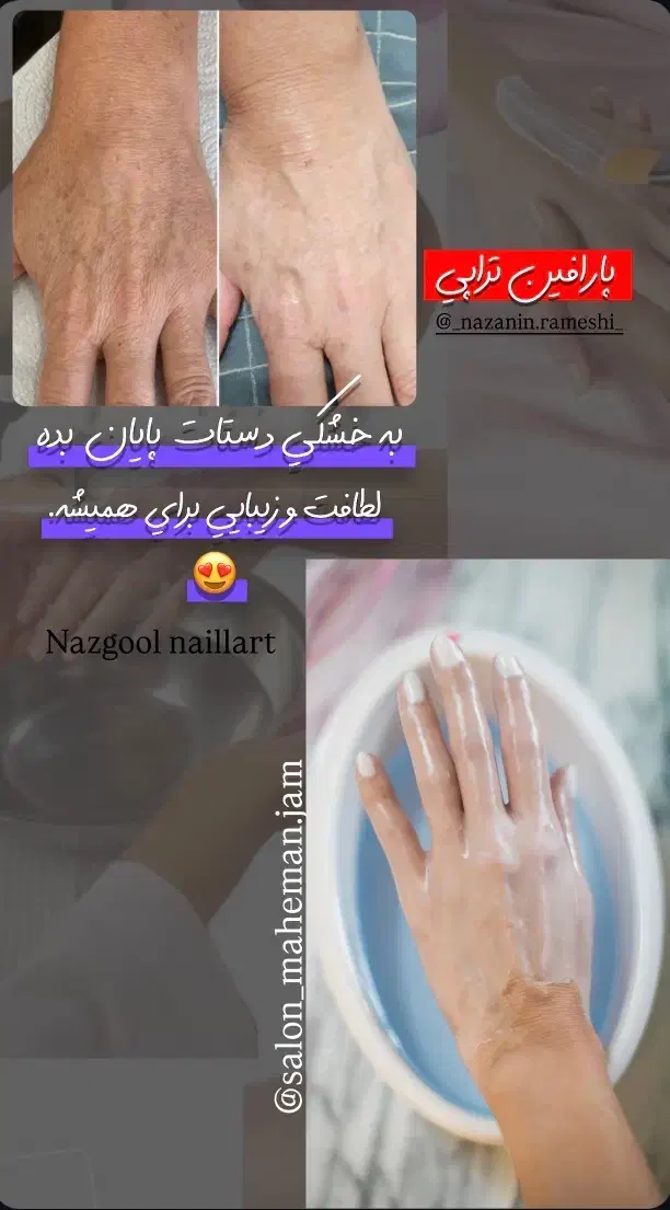 آفریلدایی اموزش و خدمات کاشت ناخن و پارافین تراپی|خدمات آرایشگری و زیبایی|جم, |دیوار