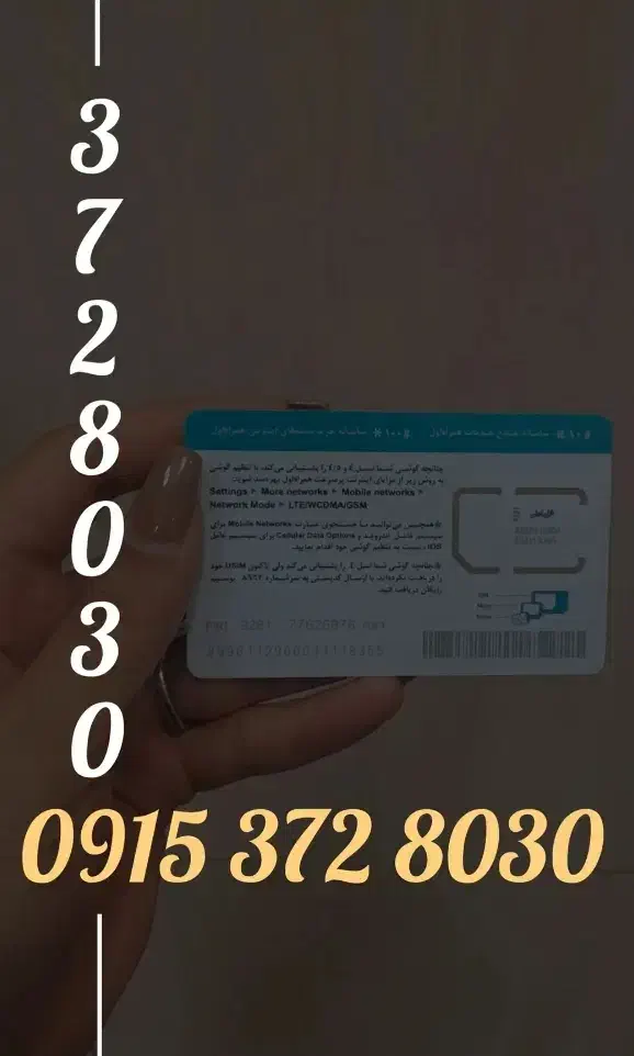 09153728030|سیم‌کارت|اسفراین, |دیوار