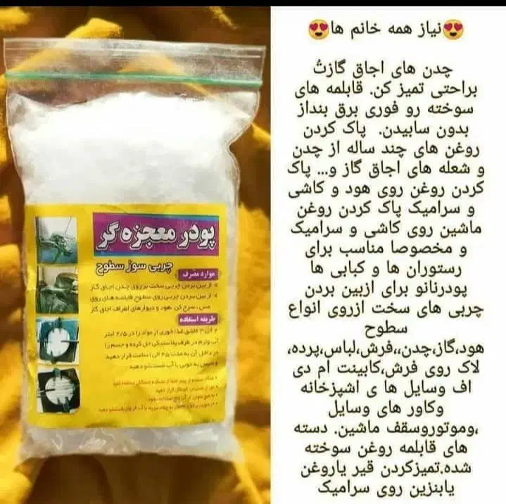 پودر چربی زدا|مواد شوینده و دستمال کاغذی|کازرون, |دیوار